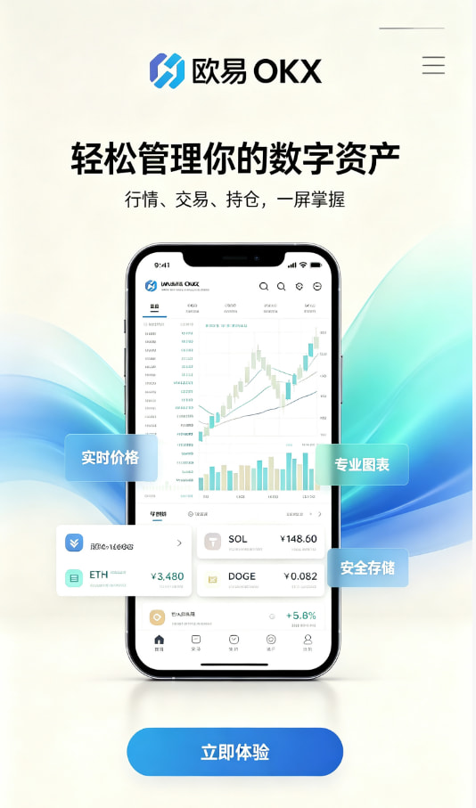 欧交易所app官网登录注册与实名认证